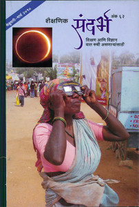 Sandarbh Marathi Issue 62