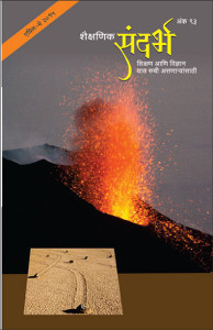 sandarbh-issue-93-cover