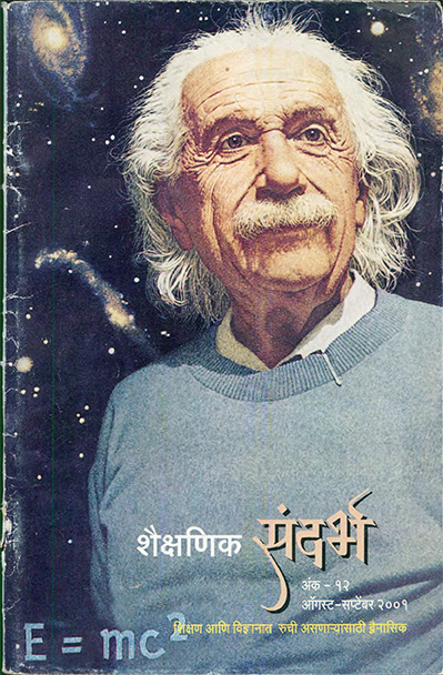 Sandarbh Marathi Issue 12