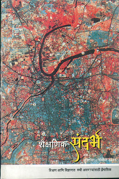 Sandarbh Marathi Issue 13