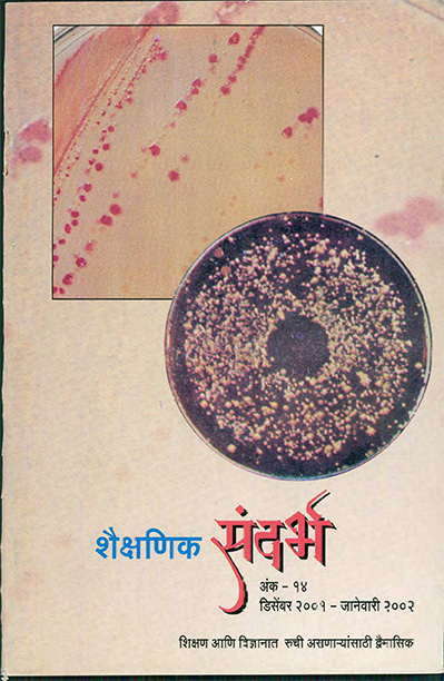 Sandarbh Marathi Issue 14
