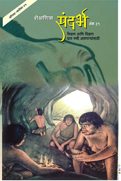 Sandarbh Marathi Issue 35