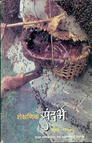 Sandarbh Marathi Issue 15