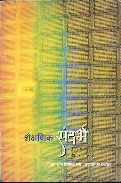 Sandarbh Marathi Issue 16