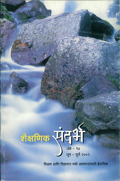 Sandarbh Marathi Issue 17