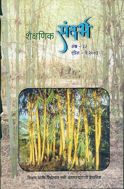 Sandarbh Marathi Issue 22