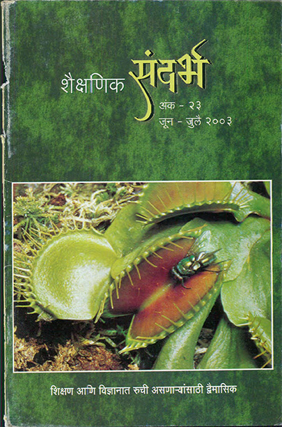 Sandarbh Marathi Issue 23