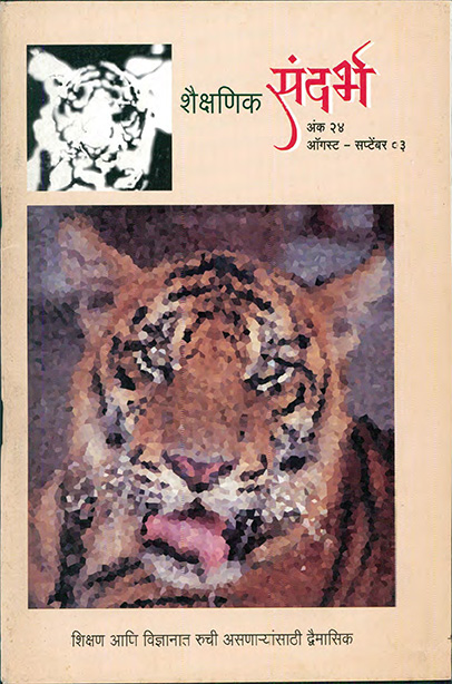 Sandarbh Marathi Issue 24