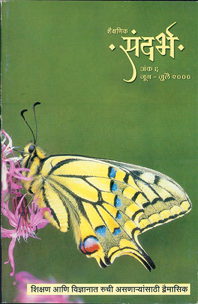 Sandarbh Marathi Issue 6