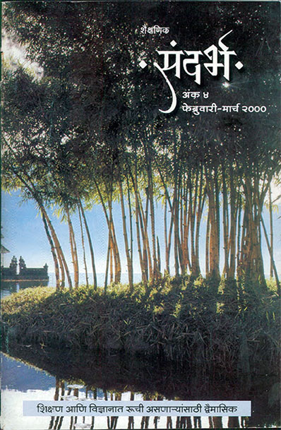 Sandarbh Marathi Issue 4